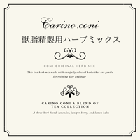 【獣脂精製/水蒸気蒸留用】coniハーブミックス(Lサイズ1種類)