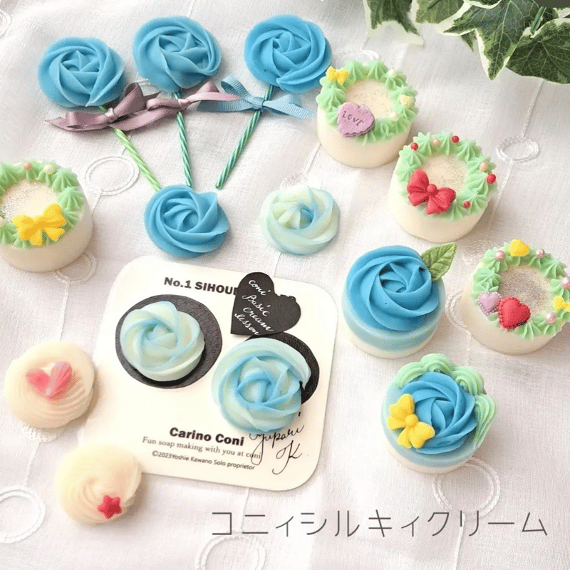 coni soap coniシルキィクリームソープ基礎講座全3回コース