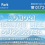 あすなろ理研株式会社｜青森県産｜そばもやし