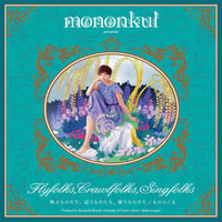 ものんくる/世界はここにしかないって上手に言って　レコード jacket.php?id=HRLP101