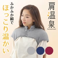 肩温泉 布団との隙間を埋める 肩 首 ウォーマー 肩当て