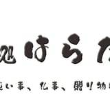 菓子処はらたけ