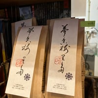 山姥切国広展記念オリジナルブレンド珈琲豆