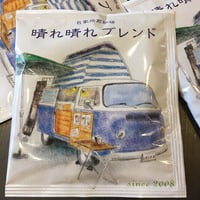 晴れ晴れブレンド　ドリップバッグ