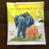 アフリカの大地ブレンド ドリップバック