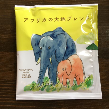 アフリカの大地ブレンド ドリップバック