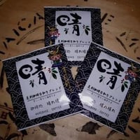 足利日和りブレンド　ドリップバッグ