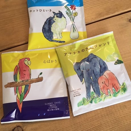 アフリカの大地ブレンド ドリップバック