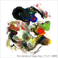 アルケーの探求 / The Calender of Happy Days