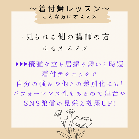 着付舞レッスン【オンライン】◆90分◆6回コース