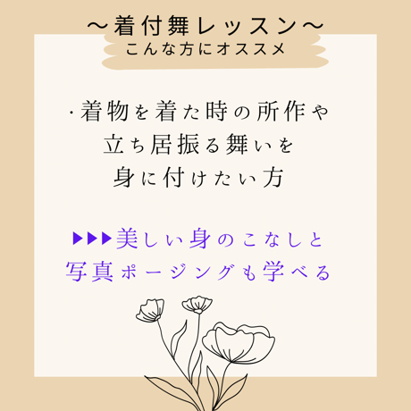 着付舞レッスン【オンライン】◆90分◆6回コース