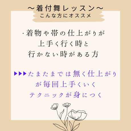 着付舞レッスン【オンライン】◆90分◆6回コース