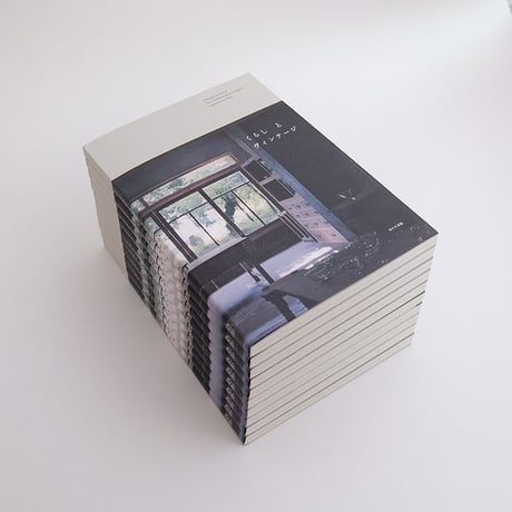 くらし と ヴィンテージ〈10冊〉