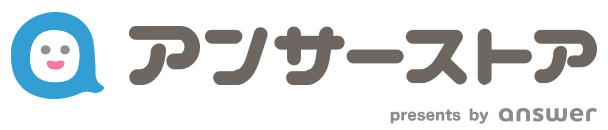 アンサーストア