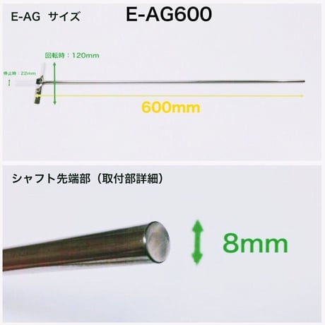 ステンレス製 遠心力撹拌羽根 一斗缶用 【E-AG600】 強化  E-AG廉価タイプ（シャフト長さ600mm仕様）石油缶用 攪拌 カクハン ミキサー  塗料 攪拌機 撹拌機