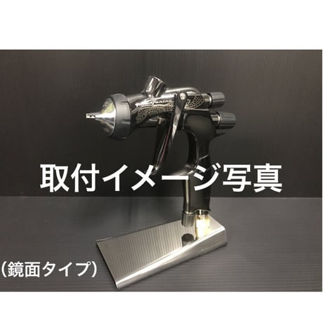 ※出荷5日要【レターパック対応】スプレーガン用 ディスプレイスタンド DPS1（鏡面タイプ）撮影 展示 コレクションケース ガラスケース 保管時等に エアーツール用