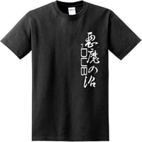 new!!!「悪魔の沼 in DUB」T-shirt（黒・半袖）2026年限定再発！