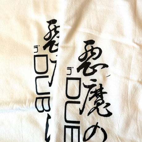 「悪魔の沼 in DUB」T-shirt（白・半袖）2026年限定再発！XLサイズのみ
