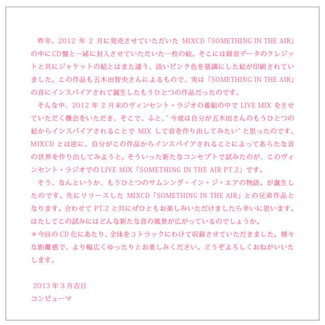 COMPUMA「SOMETHNIG IN THE AIR 2」- for cherry blossom season -