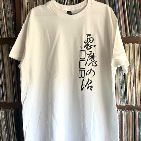 「悪魔の沼 in DUB」T-shirt（白・半袖）2026年限定再発！XLサイズのみ