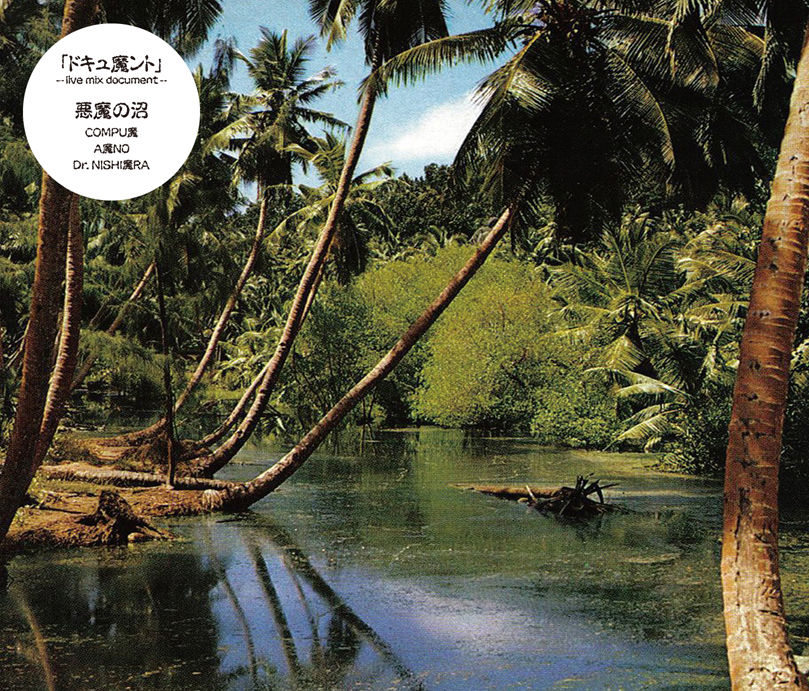 悪魔の沼「ドキュ魔ント」2CD SOLD OUT | SOMETHING ABOUT