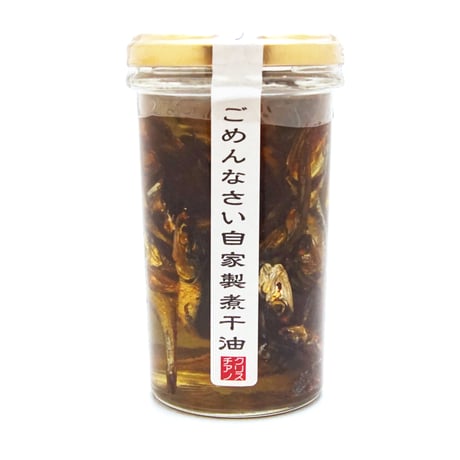[常温発送]ごめんなさい自家製煮干油