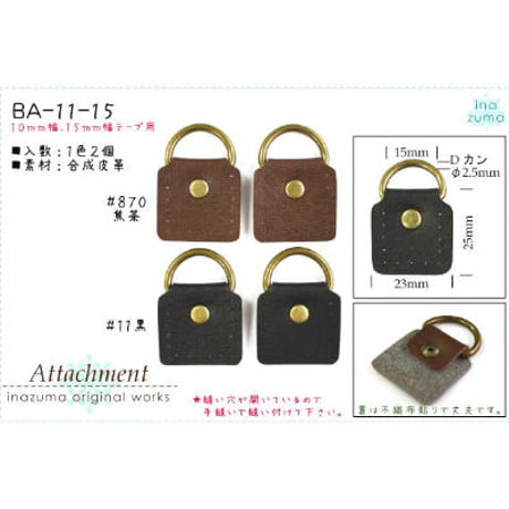 【HA-643】ショルダーバッグ用のアタッチメント(極小サイズ)