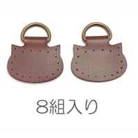 【HA-691】ショルダーバッグ用のネコ型アタッチメント(小サイズ) 8組入り