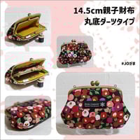 【対象口金購入で無料ダウンロード】14.5cm親子口金用(親子財布/丸底ダーツタイプ)/嬢さんの型紙(KT-S2017)