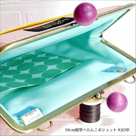 【対象口金購入で無料ダウンロード】18cm角型口金用(縦型ぺたんこポシェット)/嬢さんの型紙(KT-S2021)