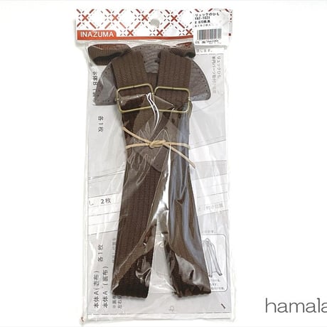 【HA-686】リュック用のショルダーひも(焦茶)