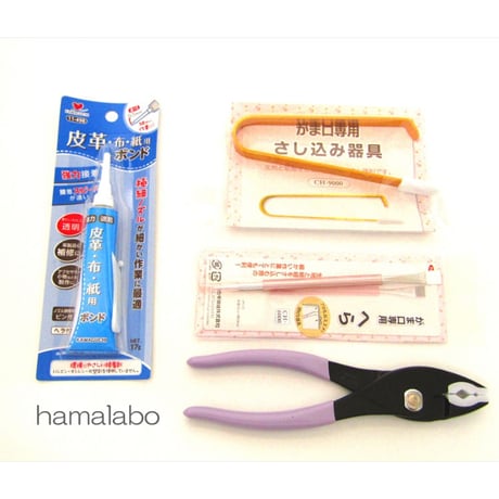 今だけ特価セール中！【HA-631】がま口作りの道具(入門セット)