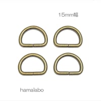 【HA-707】Dカン(15mm幅)×4個入り(アンティークゴールド)