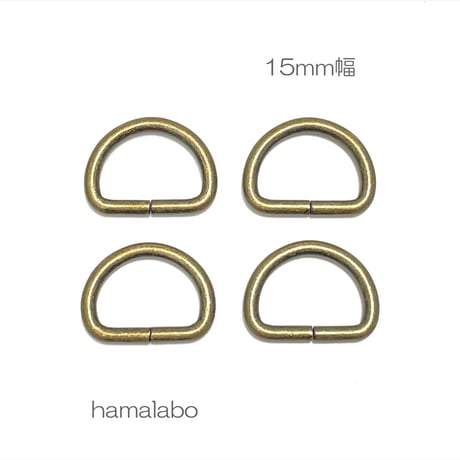 【HA-707】Dカン(15mm幅)×4個入り(アンティークゴールド)
