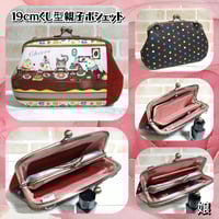 【対象口金購入で無料ダウンロード】19cm親子がま口ポシェット(丸底ダーツタイプ)/嬢さんの型紙(KT-S2024)