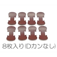 【HA-689】ショルダーバッグ用のネコ型アタッチメント(極小サイズ) 8枚入り(Dカンなし)