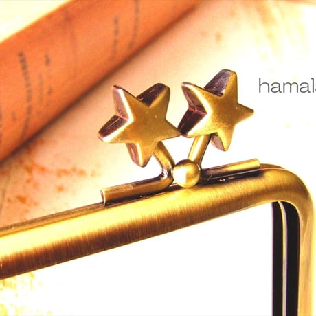 【HA-1480】<横ひねり>12cm/角型の口金(メタルスター×アンティークゴールド)