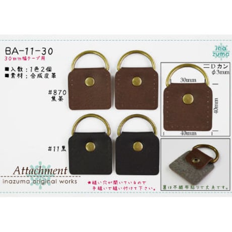 【HA-634】ショルダーバッグ用のアタッチメント(大サイズ)