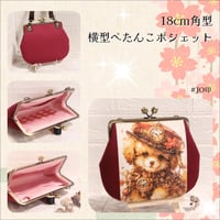 【対象口金購入で無料ダウンロード】18cm角型口金用(横型ぺたんこポシェット)/嬢さんの型紙(KT-S2022)