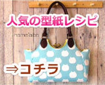 Hamalabo-2nd /がま口の口金と型紙＆作り方