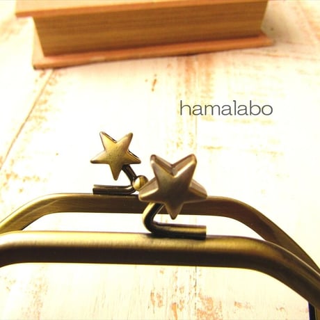 【HA-1871】台形型の口金13cm/(メタルスター×アンティークゴールド)