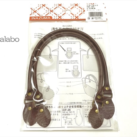 【HA-699】<縫い付けタイプ>手さげ持ち手38cm(焦茶)-YAK-380