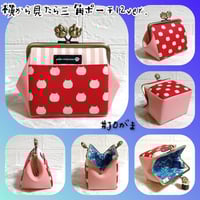 【対象口金購入で無料ダウンロード】12cm角型口金用(横から見たら三角ポーチ)/嬢さんの型紙(KT-S2005)