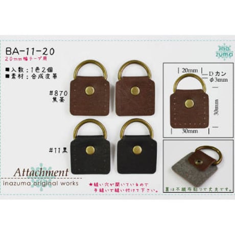 【HA-633】ショルダーバッグ用のアタッチメント(小サイズ)