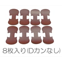 【HA-692】ショルダーバッグ用のネコ型アタッチメント(小サイズ) 8枚入り(Dカンなし)