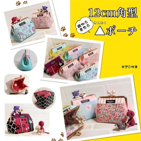 【対象口金購入で無料ダウンロード】12cm角型口金用(横から見たら三角ポーチ)/嬢さんの型紙(KT-S2005)