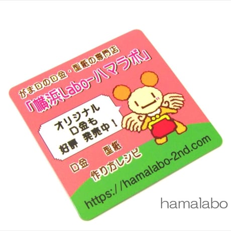 【HA-669】無料プレゼント！ハマラボちゃんマグネット(幸せのピンク色)