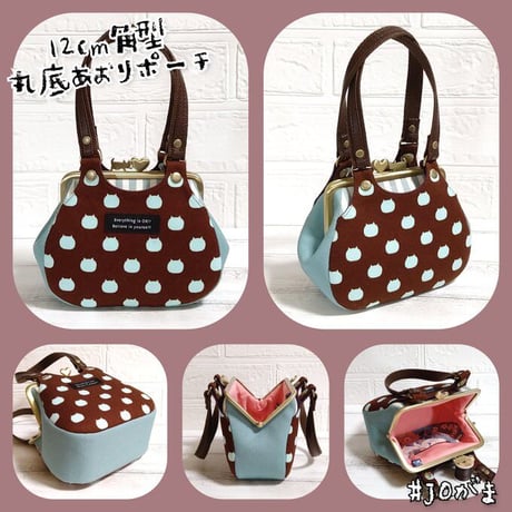 【対象口金購入で無料ダウンロード】12cm角型口金用(丸底あおりポーチ)/嬢さんの型紙(KT-S2006)