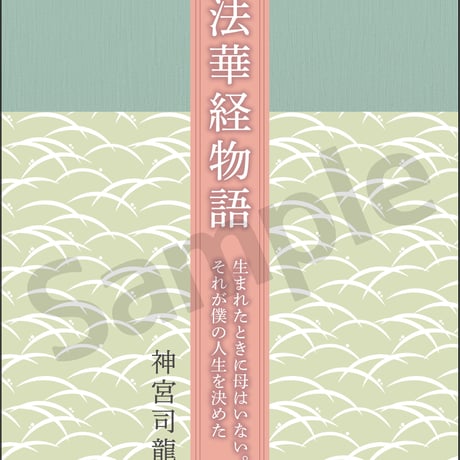 復縁祈願 婚約破棄の元彼との復縁と結婚祈願成就 復縁祈願の法華経寺住職神宮司龍峰先生