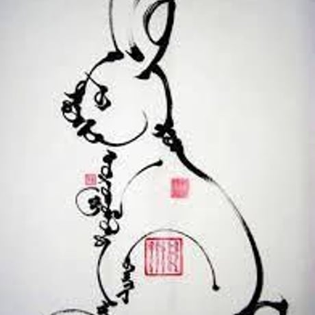 神宮司龍峰書 題目
